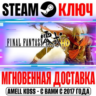 Final Fantasy Type-0 HD Steam Ключ РФ Мир  Бонус