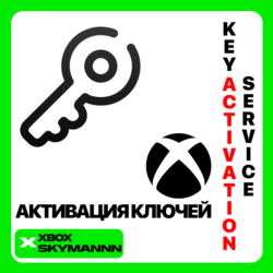 Услуга Активации Ключей Xbox Game Pass   ЛЮБЫЕ КЛЮЧИ