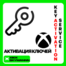 Услуга Активации Ключей Xbox Game Pass   ЛЮБЫЕ КЛЮЧИ