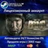 Arma 2: Combined Operation  Steam Аренда Аккаунта  Онлайн 0% Карты