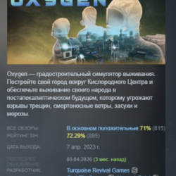Oxygen АВТОДОСТАВКА STEAM GLOBAL МГНОВЕННО ЛИЦЕНЗИЯ