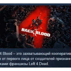 Back 4 Blood: Deluxe Edition STEAM KEY РОССИЯ ЛИЦЕНЗИЯ