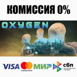 Oxygen STEAM•RU ⚡️АВТОДОСТАВКА 💳0%