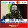 COD | Call of Duty: Modern Warfare 2 2022 PS4 PS5