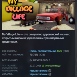 My Village Life АВТОДОСТАВКА STEAM GLOBAL МГНОВЕННО ЛИЦЕНЗИЯ
