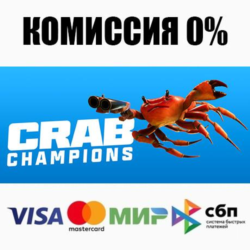 Crab Champions STEAM•RU ⚡️АВТОДОСТАВКА 💳0%