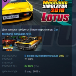 Car Mechanic Simulator 2018 - Lotus DLC АВТОДОСТАВКА STEAM РОССИЯ