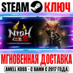 ⚫Nioh 2 The Complete Edition Steam Ключ РФ Мир  Бонус