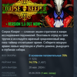 Corpse Keeper АВТОДОСТАВКА STEAM GLOBAL МГНОВЕННО ЛИЦЕНЗИЯ