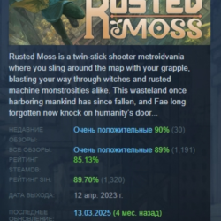 Rusted Moss АВТОДОСТАВКА STEAM GLOBAL МГНОВЕННО ЛИЦЕНЗИЯ