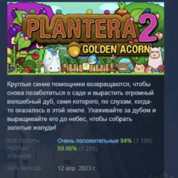 Plantera 2: Golden Acorn АВТОДОСТАВКА STEAM GLOBAL МГНОВЕННО ЛИЦЕНЗИЯ