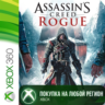 Assassin&acute;s Creed ИЗГОЙ XBOX от 360 На Любой Регион