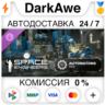 Space Engineers - Automatons DLC STEAM•RU   АВТО   0%