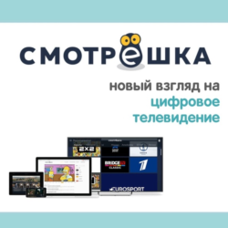 Смотрёшка ПЛЮС 30 дней купон. Непубличный промокод | Особые условия Smotreshka.tv