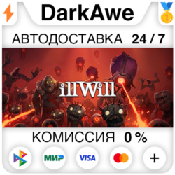 ILLWILL STEAM•RU ⚡️АВТОДОСТАВКА 💳0%
