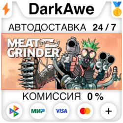 MEATGRINDER STEAM•RU ⚡️АВТОДОСТАВКА 💳0%