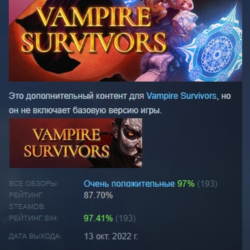 Vampire Survivors Soundtrack  DLC STEAM GIFT РОССИЯ