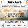 Might and Magic Heroes VII Deluxe  ВЫБОР   АВТО   0%