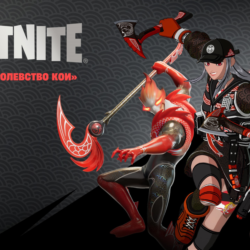 FN: : Королевство Кои XBOX/Pc Активация