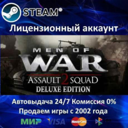 ✅Men of War: Assault Squad 2 Deluxe Edition✔️Steam⭐Аренда Аккаунта✔️Онлайн⭐0% Карты💳