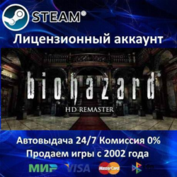 Resident Evil / biohazard HD REMASTER - Steam - Аренда