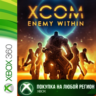 XCOM Enemy Within XBOX На Любой Регион