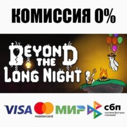 Beyond the Long Night  ВЫБОР STEAM•RU ⚡️АВТО 💳0%