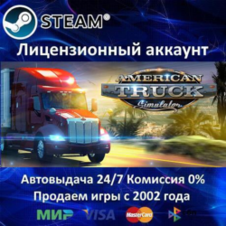 ✅American Truck Simulator✔️Steam⭐Аренда Аккаунта✔️Онлайн⭐0% Карты💳