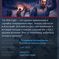 THE WILD EIGHT ✅STEAM✅GLOBAL✅KEY
