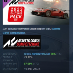 Assetto Corsa Competizione 2023 GT World Challenge Pack DLC AUTODELIVERY STEAM РОССИЯ