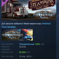 American Truck Simulator - Steampunk Paint Jobs Pack DLC AUTODELIVERY STEAM РОССИЯ