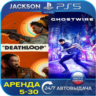 Deathloop   Ghostwire: Tokyo (PS5) RUS | Аренда 5 дней