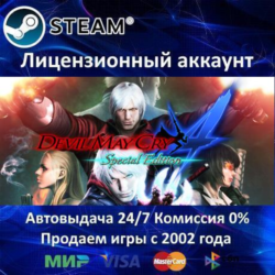 ✅Devil May Cry 4: Special Edition✔️Steam⭐Аренда Аккаунта✔️Онлайн⭐0% Карты💳
