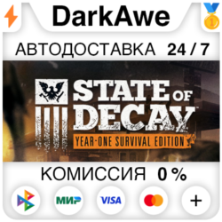 State of Decay: Year One Survival Edition STEAM   АВТО