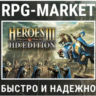 HEROES OF MIGHT & MAGIC III HD (STEAM) 0%      ПОДАРОК