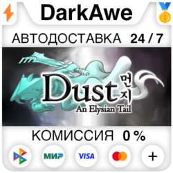 Dust: An Elysian Tail STEAM•RU ⚡️АВТОДОСТАВКА 💳0%