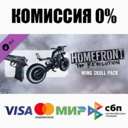 Homefront: The Revolution - Wing Skull Pack DLC   АВТО