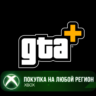 GTA  XBOX Series X|S Подписка GTA