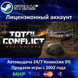 ✅Total Conflict: Resistance✔️Steam⭐  25 Игр🎁АКЦИЯ⭐0% Карты💳