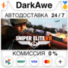 Sniper Elite VR STEAM•RU   АВТОДОСТАВКА   0%