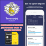 ТИНЬКОФФ МОБАЙЛ МОБАЙЛЕ iPhone ios AppStore iPad ПК
