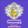 ТИНЬКОФФ МОБАЙЛ МОБАЙЛЕ iPhone ios AppStore iPad
