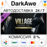 Resident Evil Village - Костюм Street Wolf DLC   АВТО