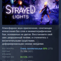 Strayed Lights АВТОДОСТАВКА STEAM GLOBAL МГНОВЕННО ЛИЦЕНЗИЯ