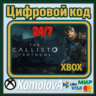 🌍The Callisto Protocol for Xbox Series X|S КЛЮЧ🔑  🎁