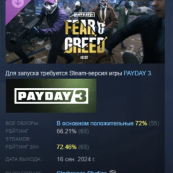 PAYDAY 3: Fear & Greed Heist DLC АВТОДОСТАВКА STEAM РОССИЯ