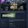 PAYDAY 3: Fear & Greed Heist DLC АВТОДОСТАВКА STEAM РОССИЯ