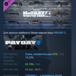 PAYDAY 2: McShay Weapon Pack 4  DLC АВТОДОСТАВКА STEAM РОССИЯ