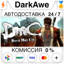 DmC: Devil May Cry Complete Pack STEAM•RU   АВТО   0%