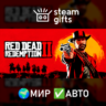 Red Dead Redemption 2: Ultimate Edition МИР АВТО
